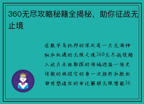 360无尽攻略秘籍全揭秘，助你征战无止境