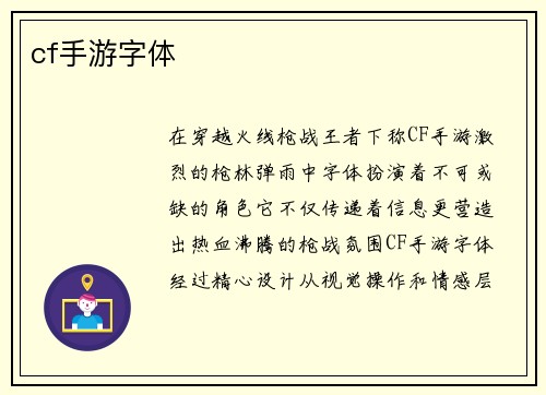 cf手游字体