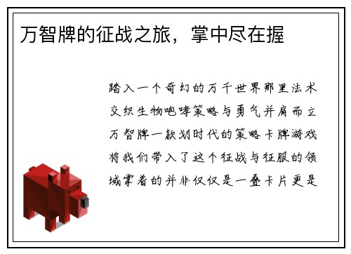 万智牌的征战之旅，掌中尽在握
