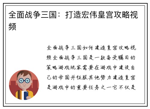 全面战争三国：打造宏伟皇宫攻略视频