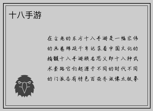 十八手游