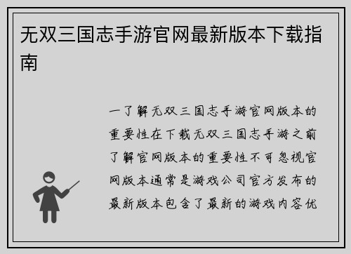 无双三国志手游官网最新版本下载指南